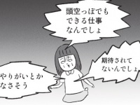 一緒にいると疲れる。マウンティング系女子の無神経な発言【会社がツライ なりたい自分を見つけるまで #2】