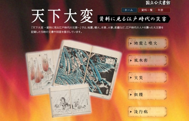 天下大変：国立公文書館