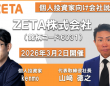 ZETA株式会社のプレスリリース画像