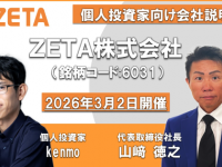 ZETA株式会社のプレスリリース画像