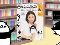 大人気アニメ・テイコウペンギンとみちょぱがコラボ!?　『社畜スマホショルダー付きBOOK』発売