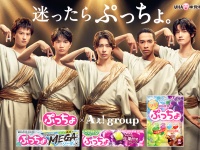 【Aぇ! group】出演！　『ぷっちょ』新TVCM！　「ぷっちょの神様」篇 ＆「袋はどうされますか？」篇公開！！
