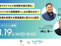 パーソルグループ R&amp;D Function Unitのプレスリリース画像