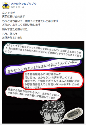 テレビから消えて さかなクンが発熱ダウンの理由を明かし心配の声相次ぐ 1ページ目 デイリーニュースオンライン