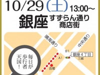 銀座すずらん通り商店街
