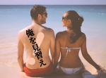 今年の夏こそ絶対彼女つくる！！！！【彼氏にしたい男の体型】アンケート結果