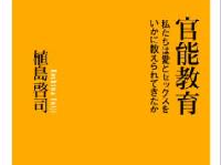 昼顔妻は正しい？ 人類学者「人の愛は４年で終わる」