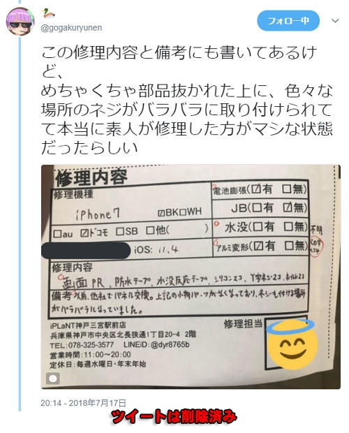 パーツ抜かれた被害