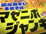 【はいじぃ迷作劇場】【年越し】超ジャンクカップ麺を食べてみた。