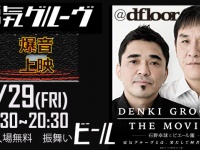 Techno Bar dfloor 大阪梅田店のプレスリリース画像