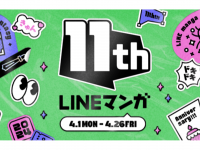 LINE Digital Frontier株式会社のプレスリリース画像