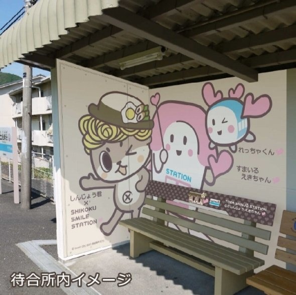 JR四国のプレスリリースより［（C）Susaki City 2013 承認番号875　（C）Shikoku Railway Company］