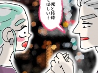 絶頂からどん底へ。プロポーズで提示された結婚の条件【ないものねだりの女達 #55】