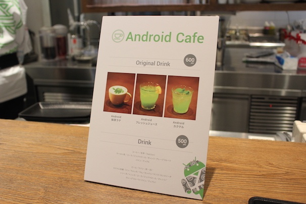 「Android Cafe」オリジナルメニュー