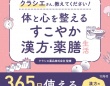 気になる不調を改善！　クラシエに教わる「体と心を整えるすこやか漢方・薬膳生活」