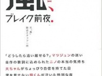 4月17日、“御用メディア”ではないと目されていた主婦の友社より発売