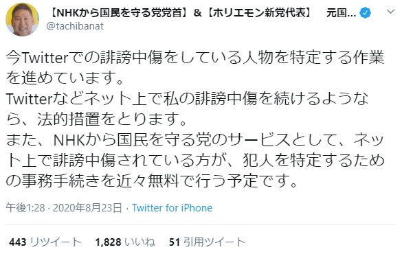NHKから国民を守る党　立花孝志氏