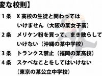 いろんな校則があるものです