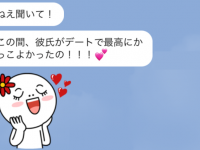 イラッ！　友達からの「のろけLINE」をやめさせる方法