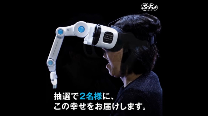 ぷっちょあーん 4Dゴーグル