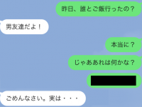 本当は女性と行ったんでしょ？　うそをついた彼を問いただすLINE