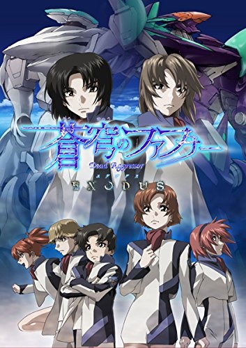 ファフナーEXODUS