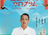 トム・ハンクス自らが映画化を熱望！　ハートフルコメディ『王様のためのホログラム』2017年2月公開