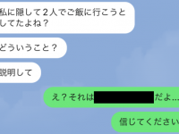 修羅場。友達の彼氏とご飯に行くことがバレた時の「弁明LINE」