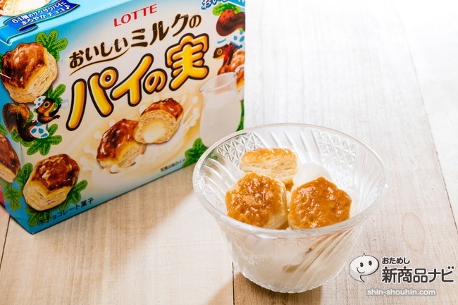 おいしいミルクのパイの実5DS_1038