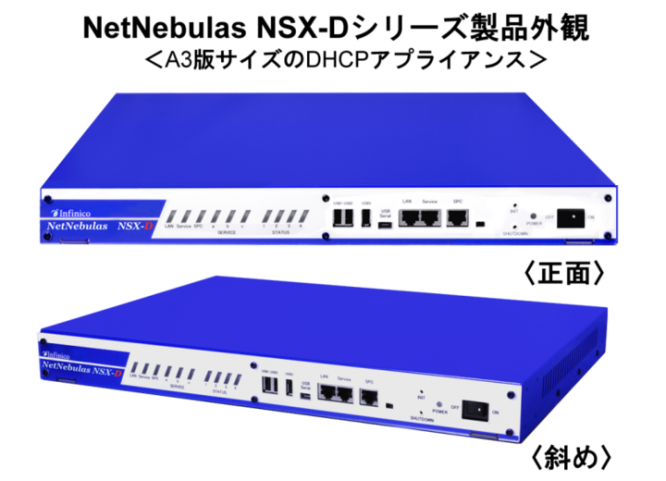 株式会社インフィニコのプレスリリース画像