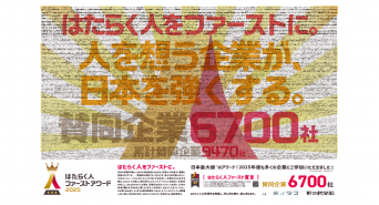 パーソルグループ R&amp;D Function Unitのプレスリリース画像