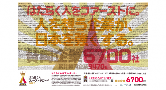 パーソルグループ R&amp;D Function Unitのプレスリリース画像