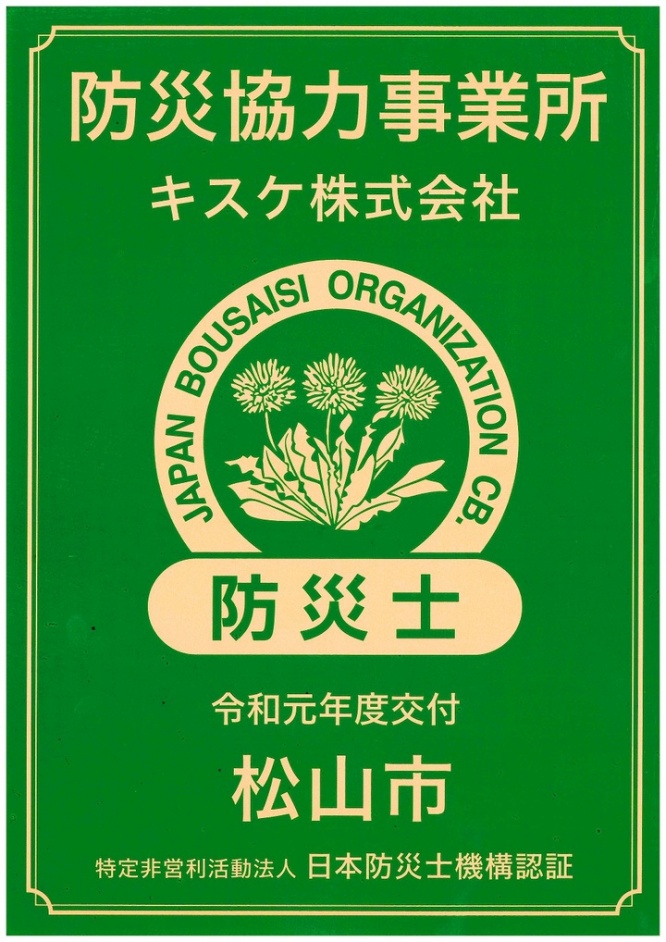 キスケ株式会社のプレスリリース画像