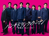 小関裕太、柏木悠、星乃夢奈 出演解禁！　『パンチドランク・ウーマン』　柏木「この作品に参加できるということでとてもワクワク」