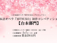 公益財団法人さわかみオペラ芸術振興財団のプレスリリース画像