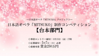 公益財団法人さわかみオペラ芸術振興財団のプレスリリース画像