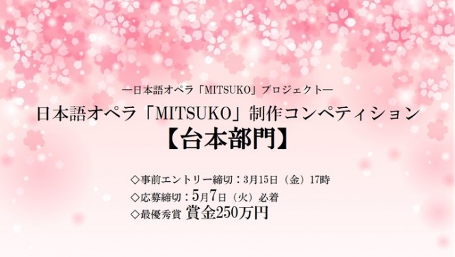 公益財団法人さわかみオペラ芸術振興財団のプレスリリース画像