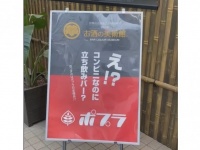コンビニなのに、約250種類のお酒が「飲める」⁉　博多駅前「ポプラ」には立ち飲みバーが入ってます
