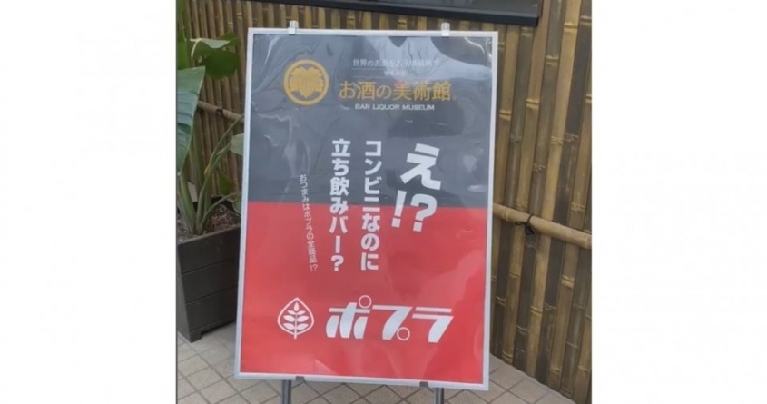 コンビニなのに、約250種類のお酒が「飲める」⁉　博多駅前「ポプラ」には立ち飲みバーが入ってます