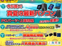 株式会社ドスパラのプレスリリース画像