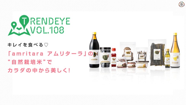 キレイを食べる♡「amritara アムリターラ」の“自然栽培米”でカラダの中から美しく！
