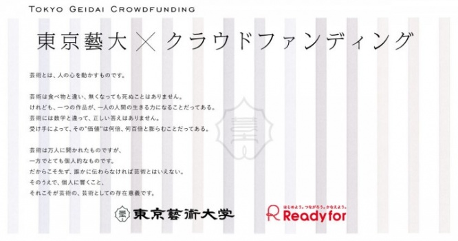 READYFOR株式会社のプレスリリース画像