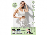 最強の1冊。一生ものの痩せる体が手に入るダイエット本登場！