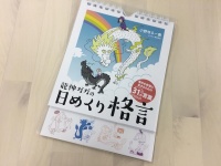 『龍神ガガの日めくり格言』（サンガ刊）