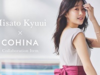 小柄女性向けブランド「COHINA」×休井美郷のコラボアイテムが登場