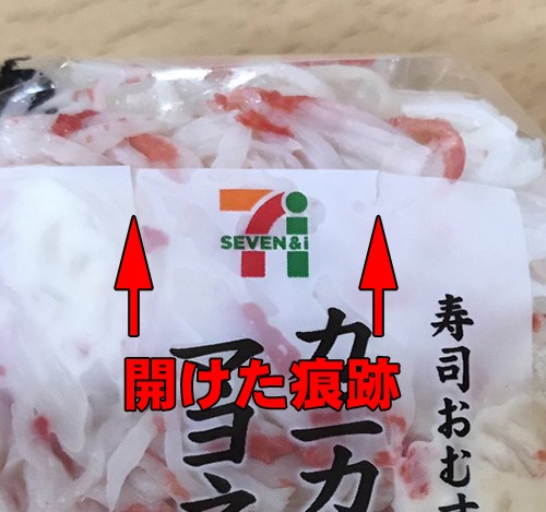 おにぎりに虫が混入