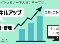 ウェビナビのプレスリリース画像