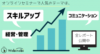 ウェビナビのプレスリリース画像