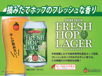 株式会社ベアレン醸造所のプレスリリース画像