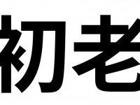 パリ五輪〝初老ジャパン〟活躍でわく疑問「40歳って初老なの？」　皆がイメージする年齢は...